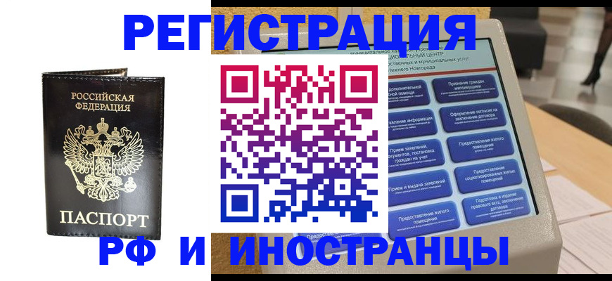 прописка для военкомата в Назрани